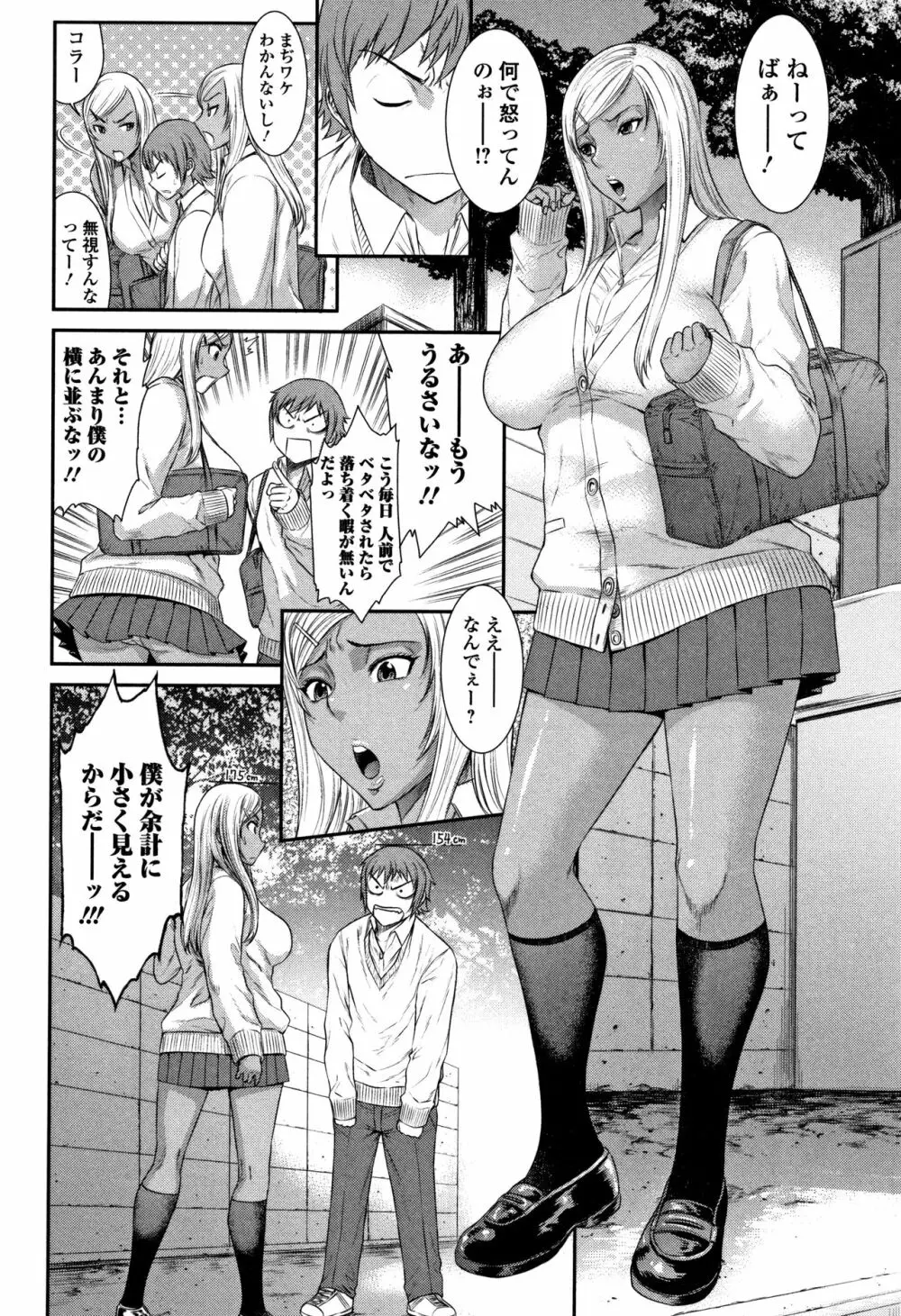 放課後ギャルハメ肉便器 Page.69