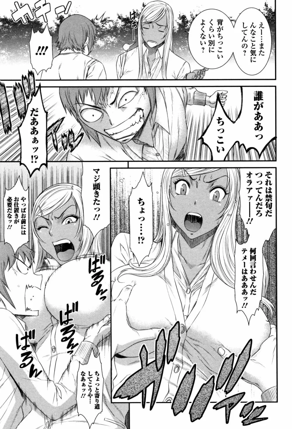 放課後ギャルハメ肉便器 Page.70