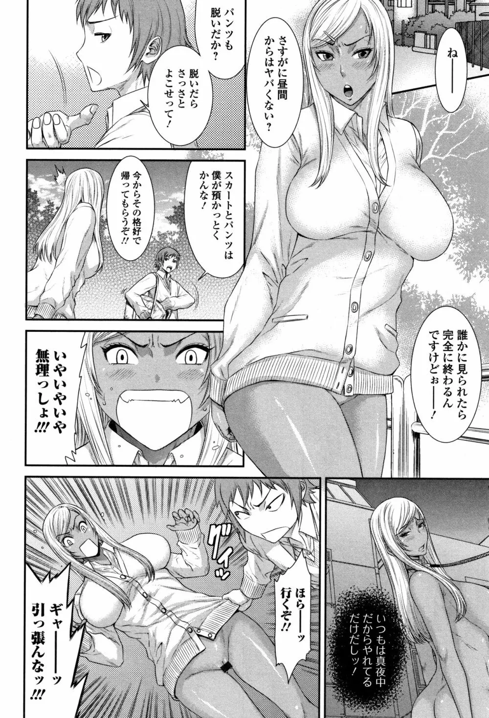 放課後ギャルハメ肉便器 Page.71