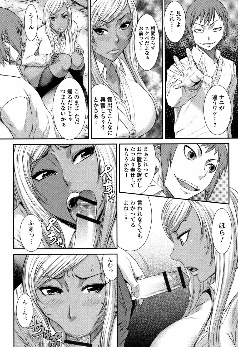 放課後ギャルハメ肉便器 Page.73