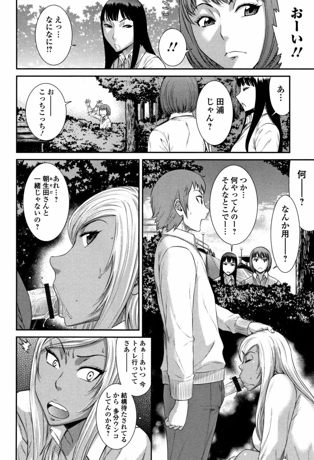 放課後ギャルハメ肉便器 Page.75