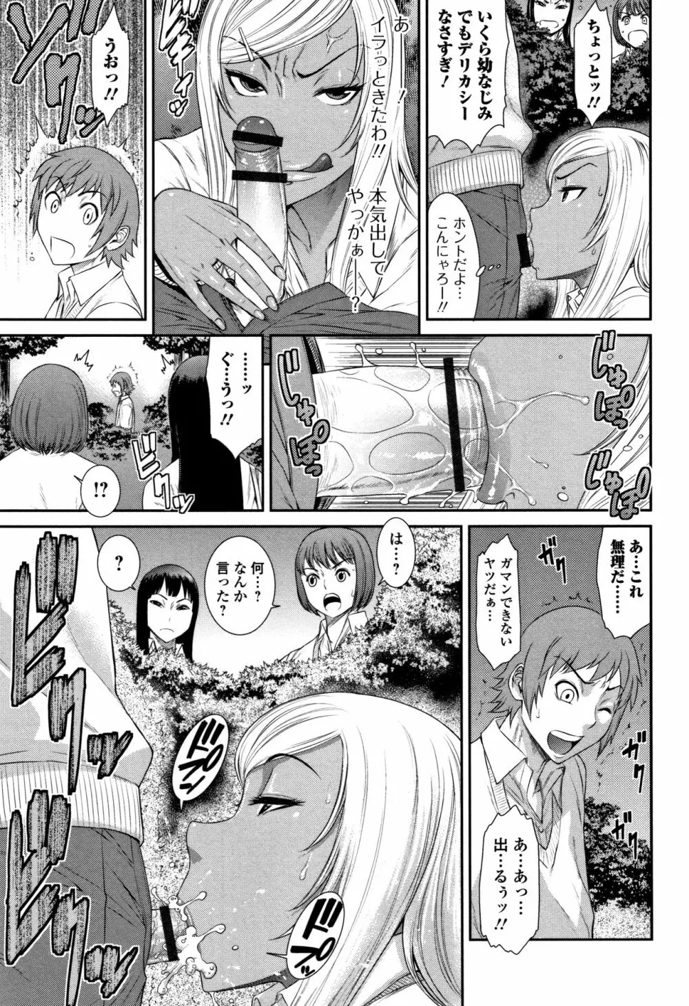 放課後ギャルハメ肉便器 Page.76