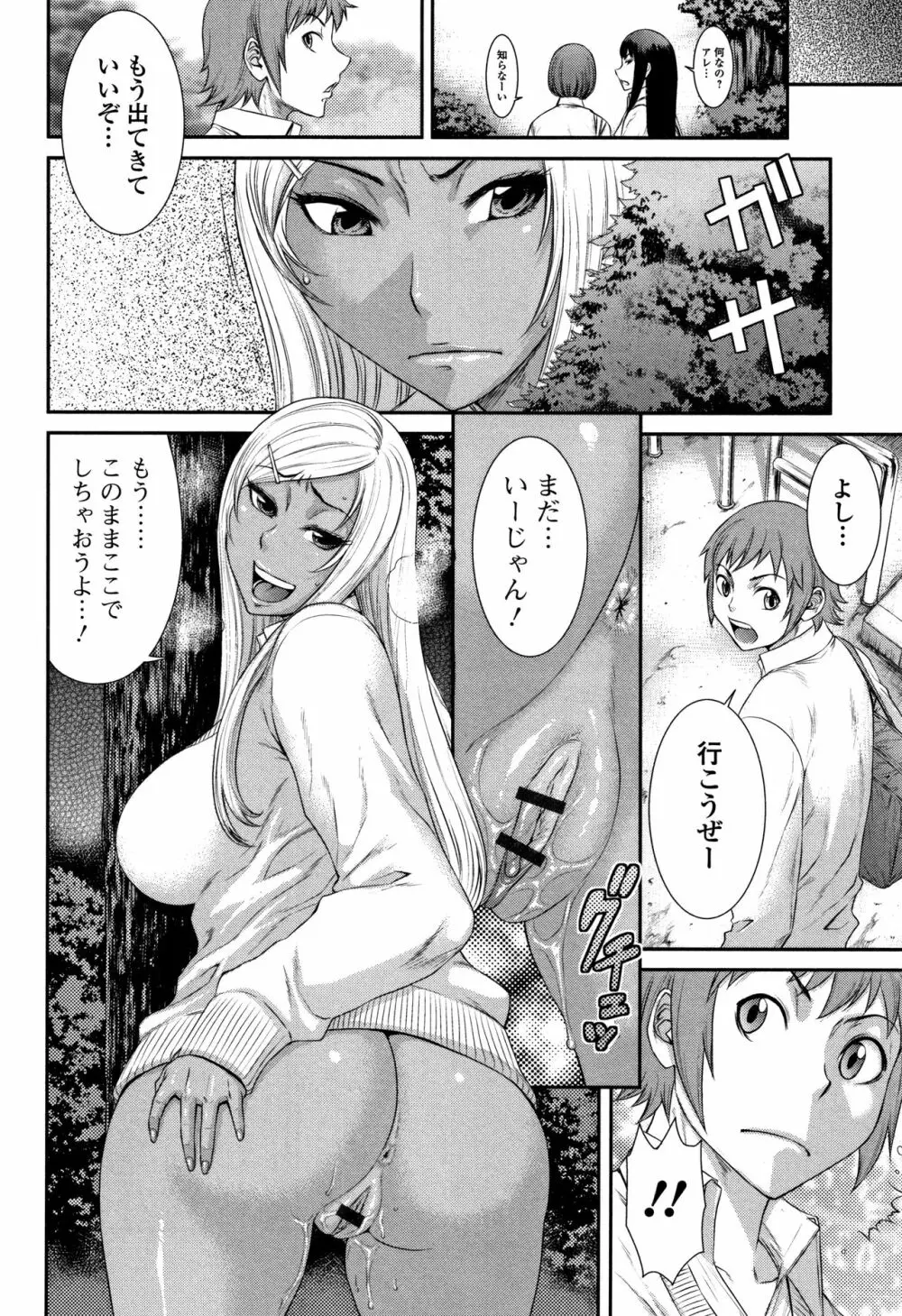 放課後ギャルハメ肉便器 Page.77