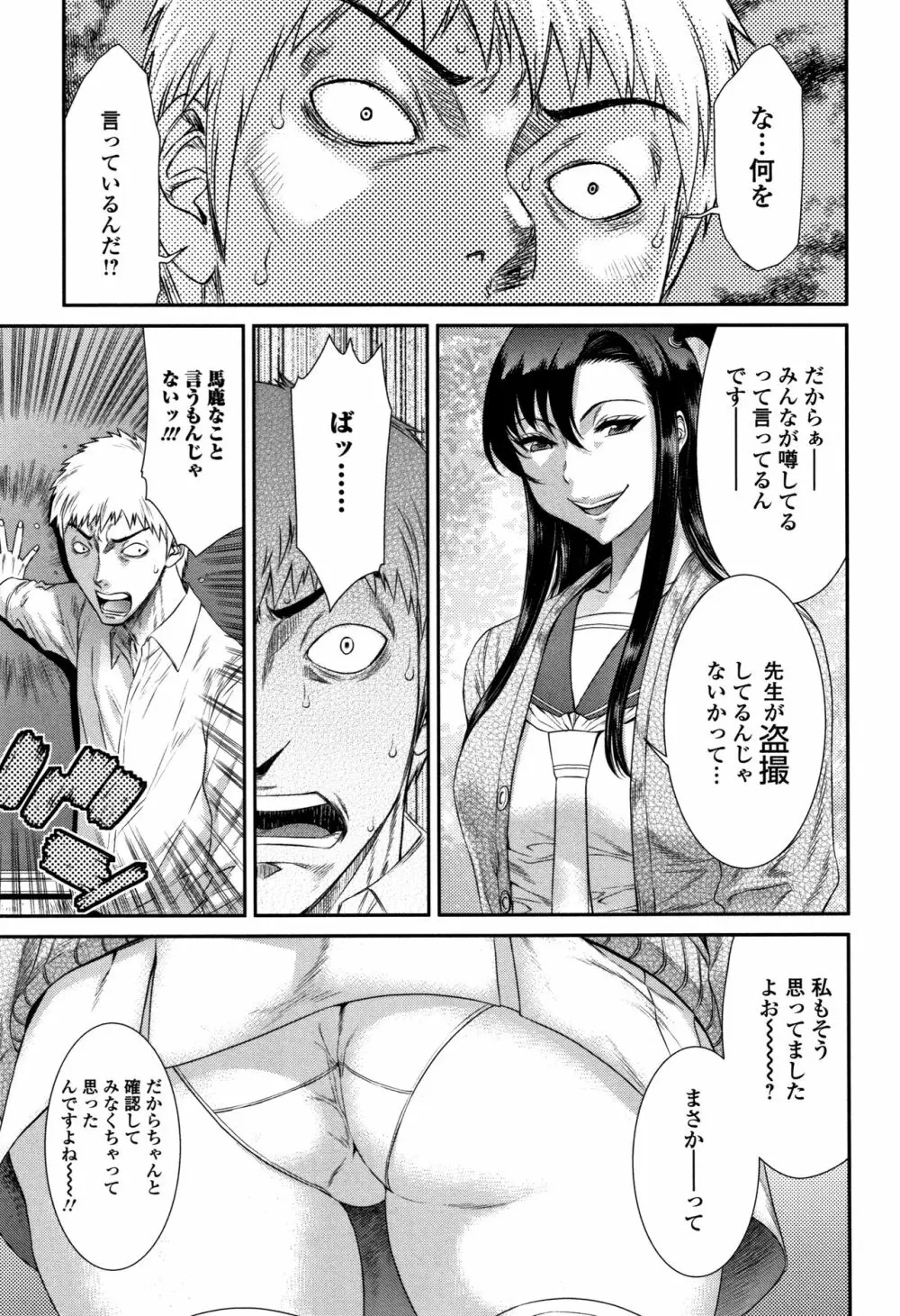 放課後ギャルハメ肉便器 Page.8