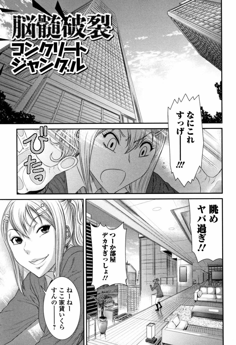 放課後ギャルハメ肉便器 Page.84