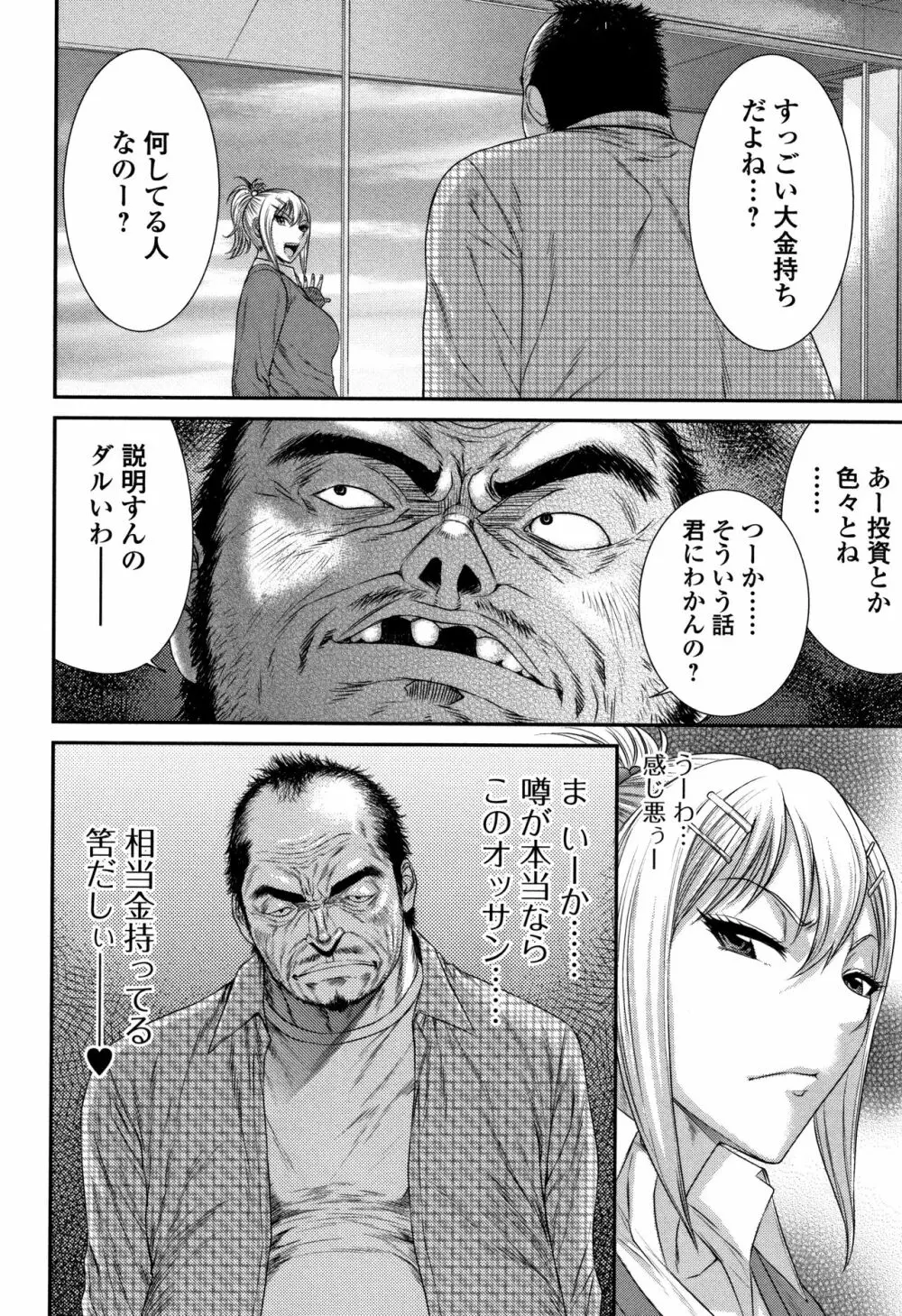 放課後ギャルハメ肉便器 Page.85