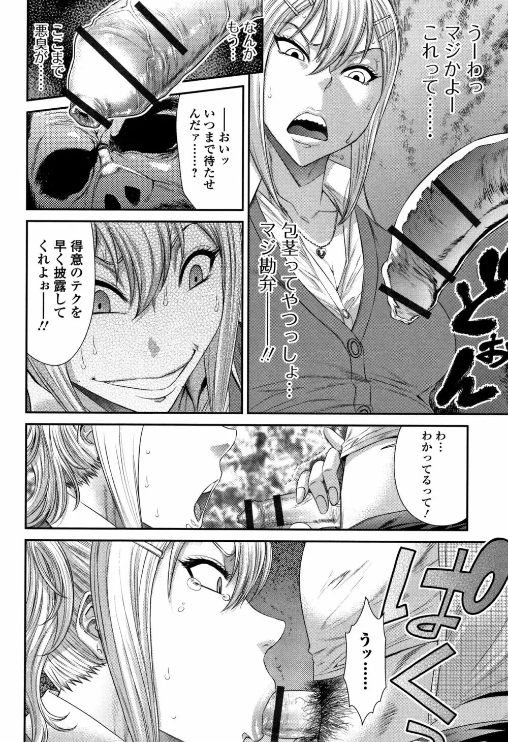 放課後ギャルハメ肉便器 Page.87