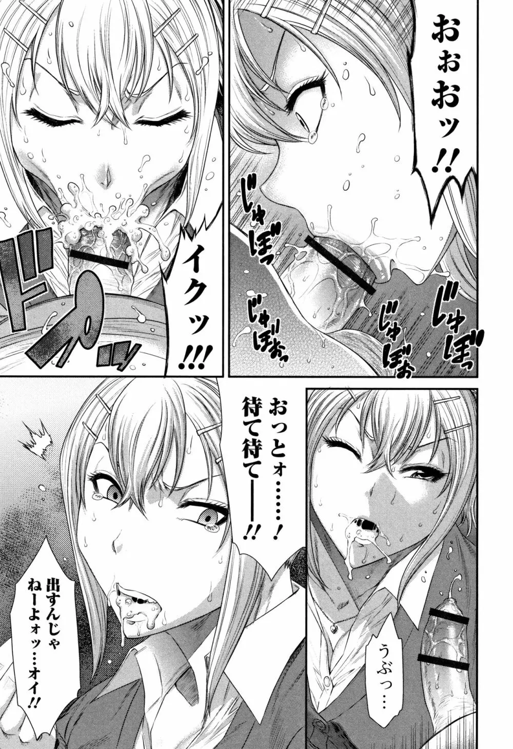 放課後ギャルハメ肉便器 Page.89