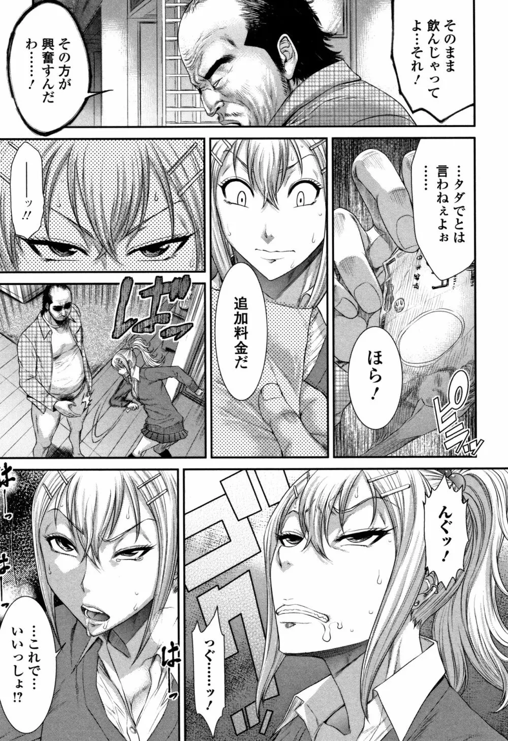 放課後ギャルハメ肉便器 Page.90