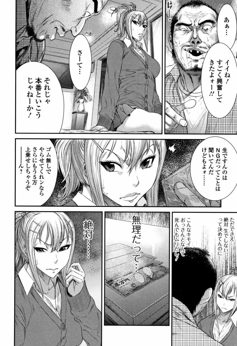 放課後ギャルハメ肉便器 Page.91