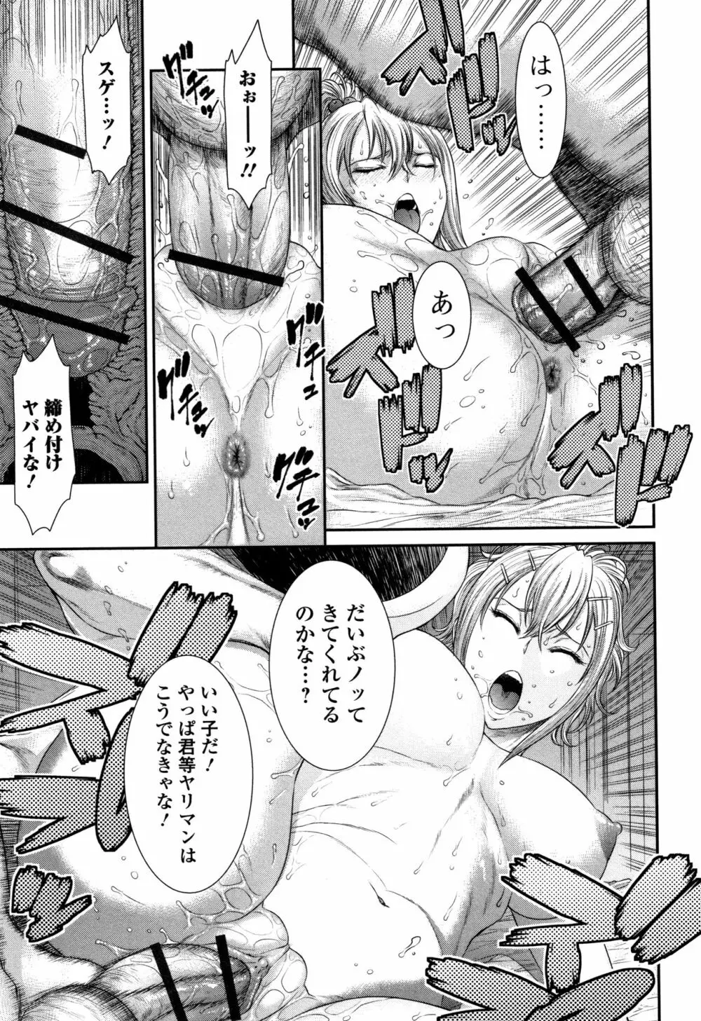 放課後ギャルハメ肉便器 Page.94