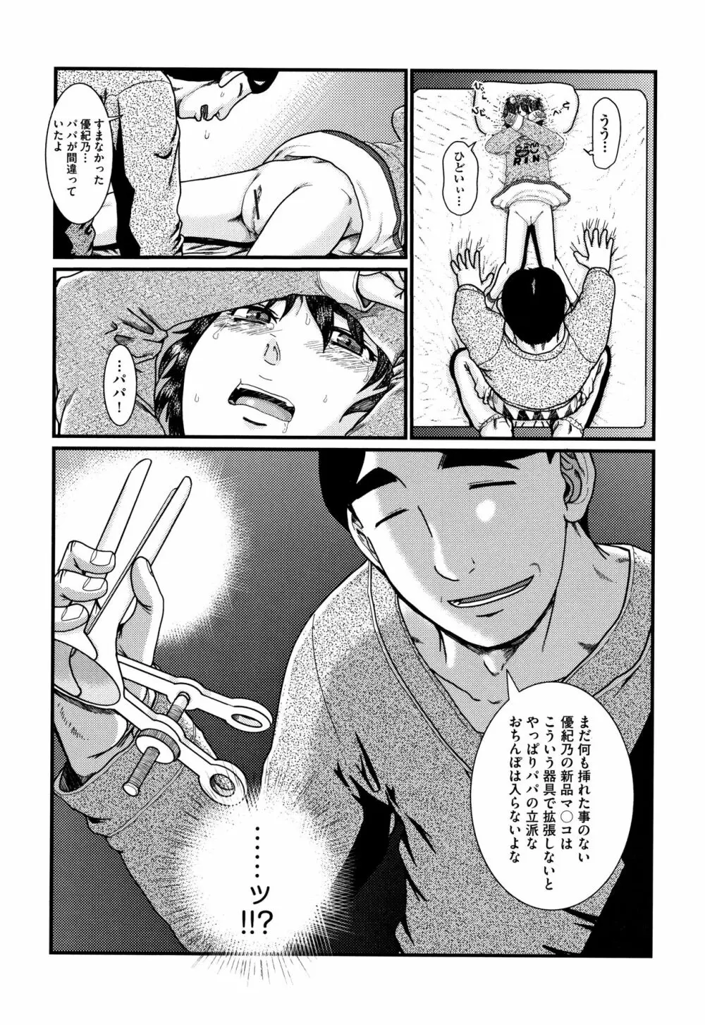 娼学生肉便器 Page.145