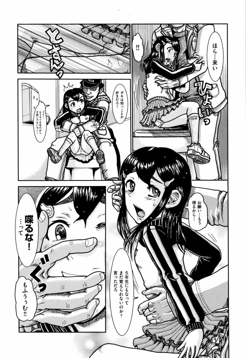 娼学生肉便器 Page.166