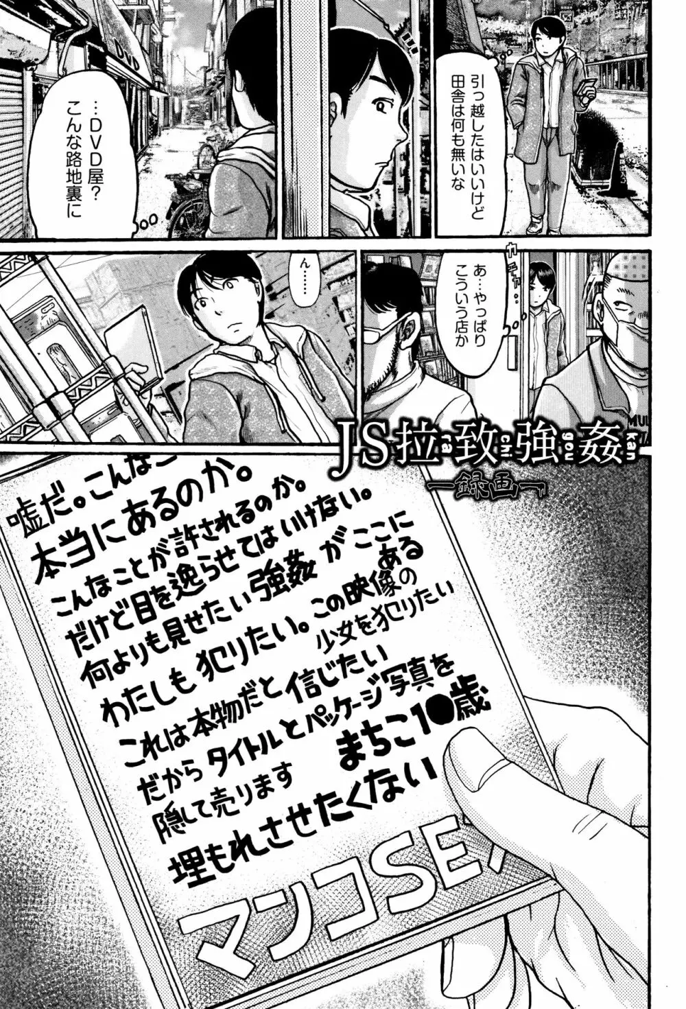 娼学生肉便器 Page.24