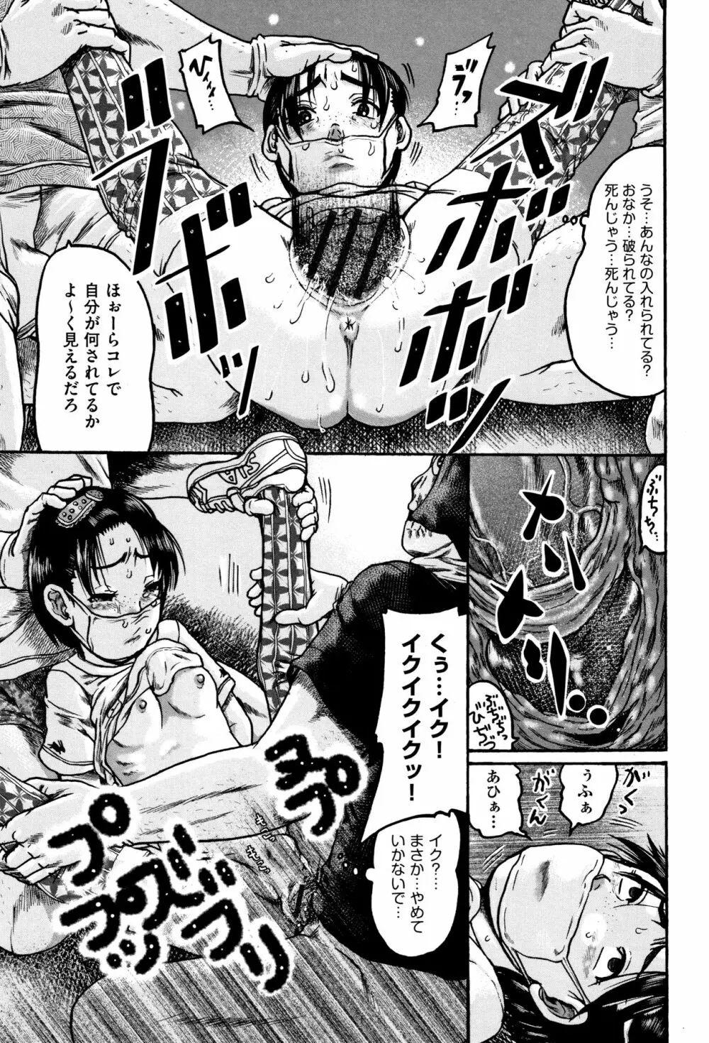 娼学生肉便器 Page.36