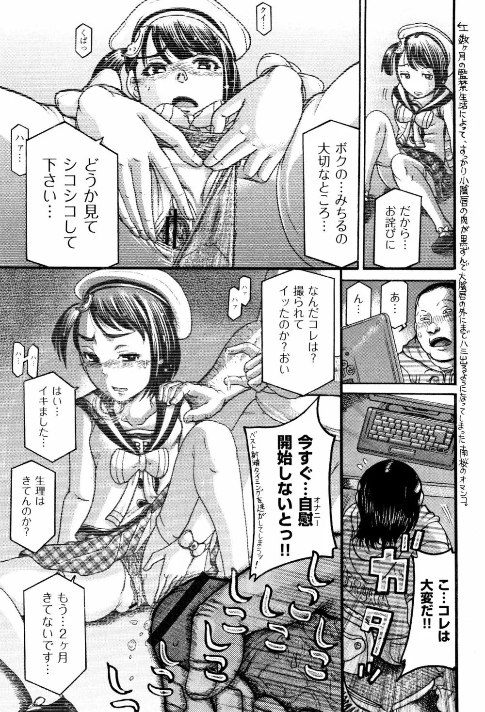 娼学生肉便器 Page.56