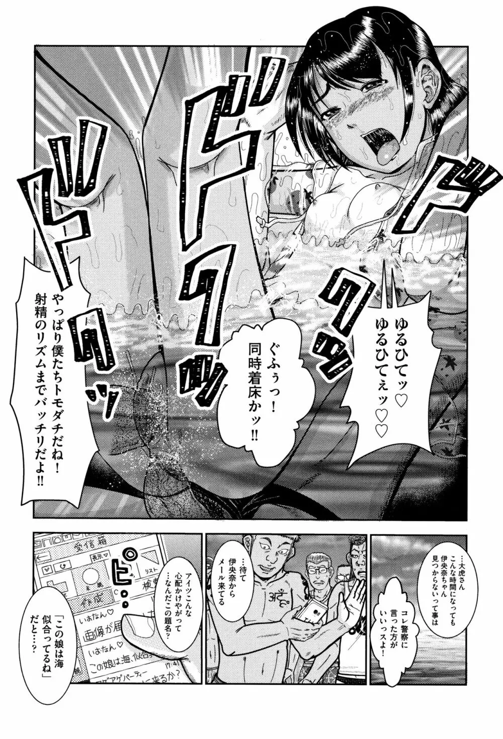 娼学生肉便器 Page.75