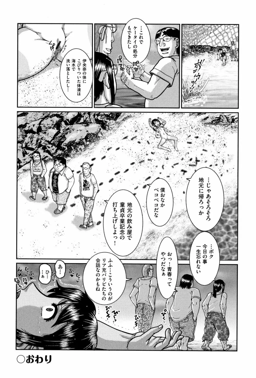 娼学生肉便器 Page.77