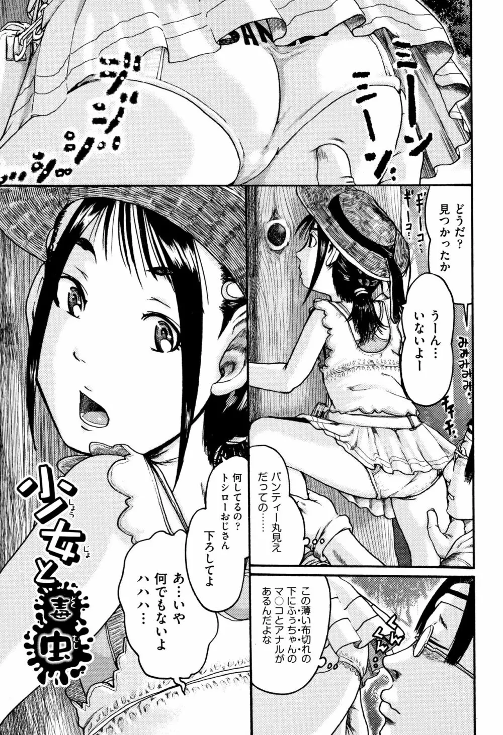 娼学生肉便器 Page.78