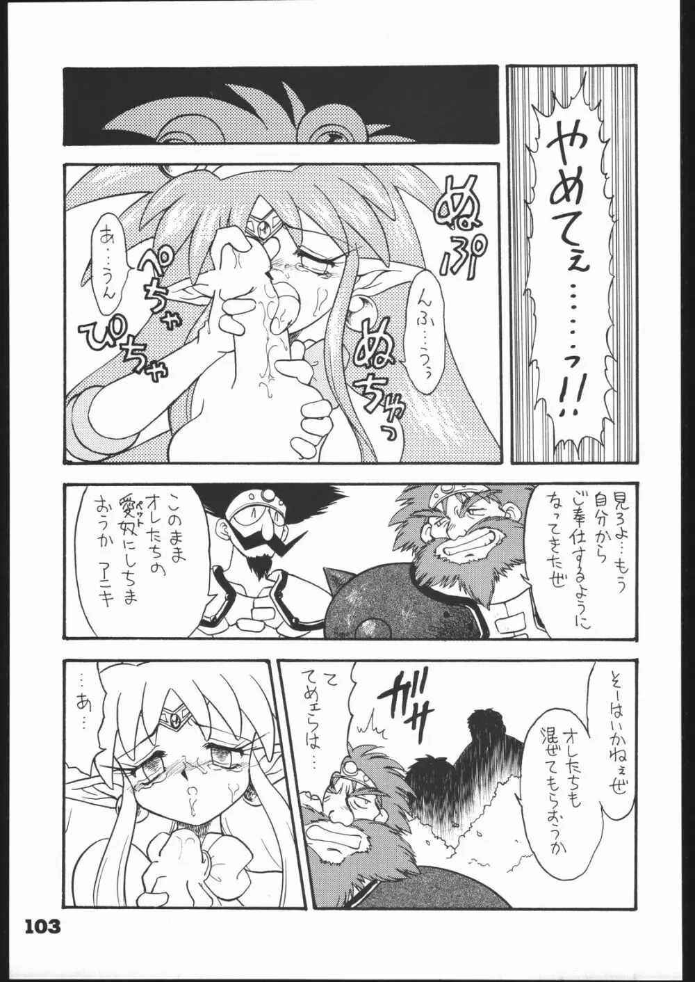 いんふぃにてぃ Page.102