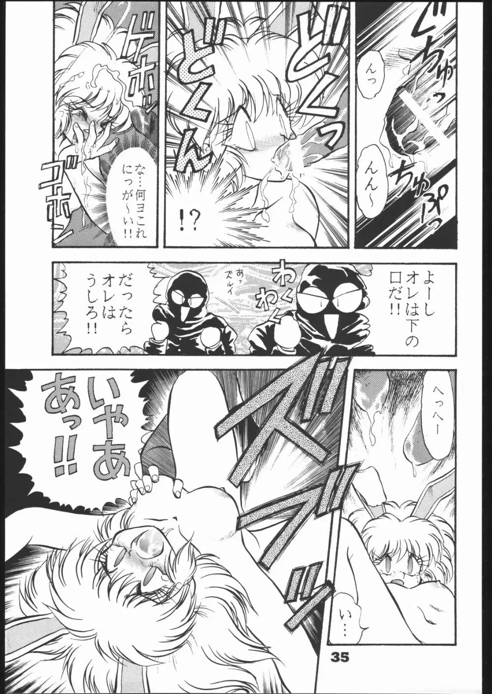 いんふぃにてぃ Page.34