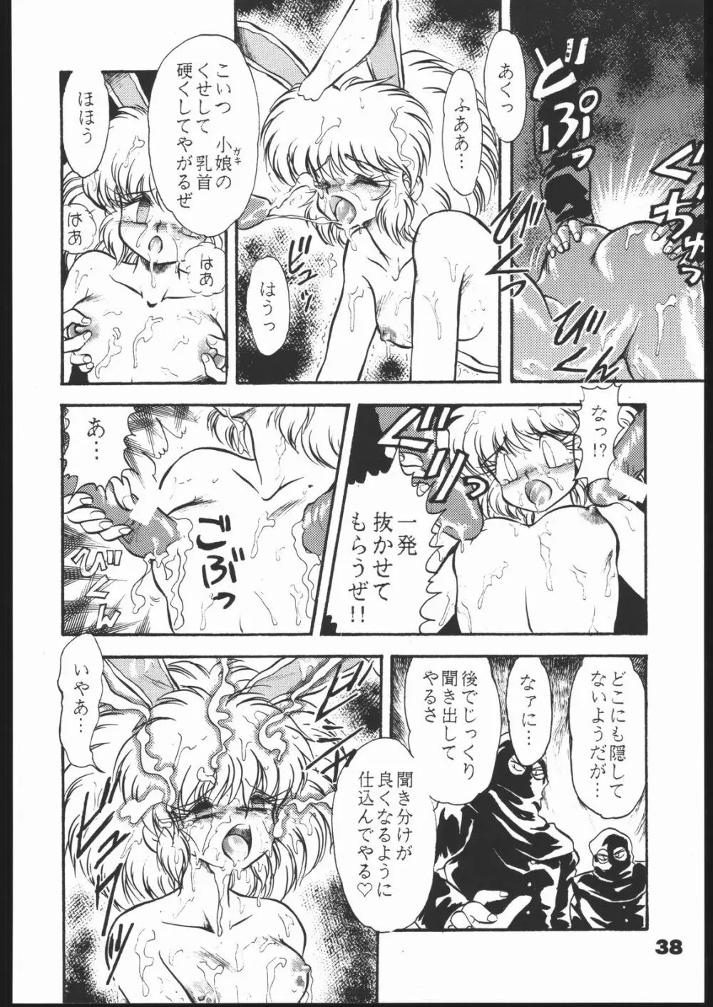 いんふぃにてぃ Page.37