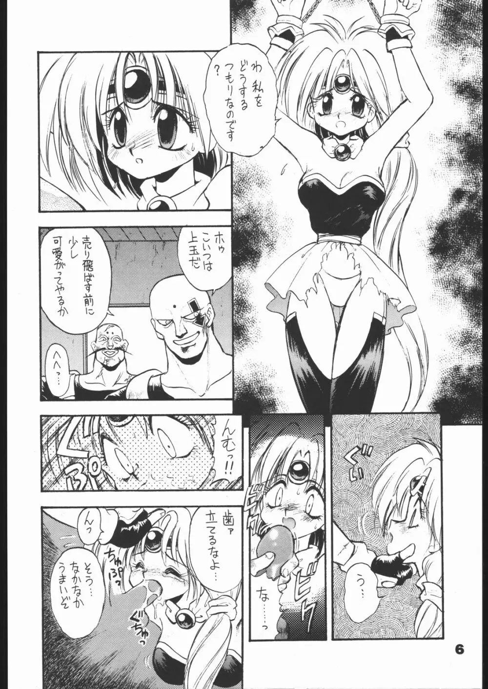 いんふぃにてぃ Page.5