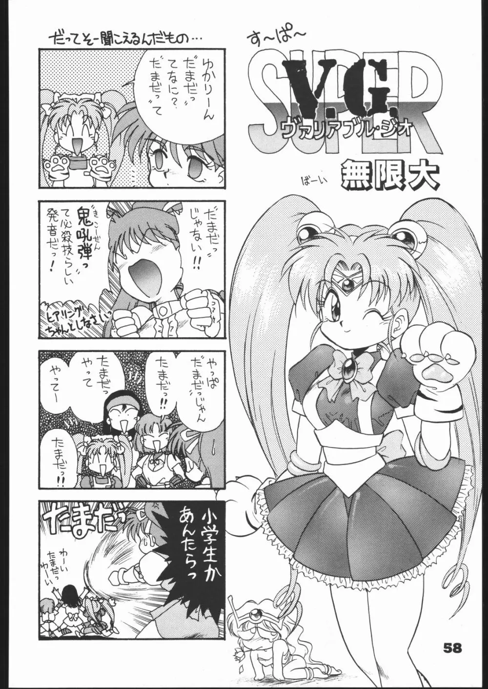 いんふぃにてぃ Page.57