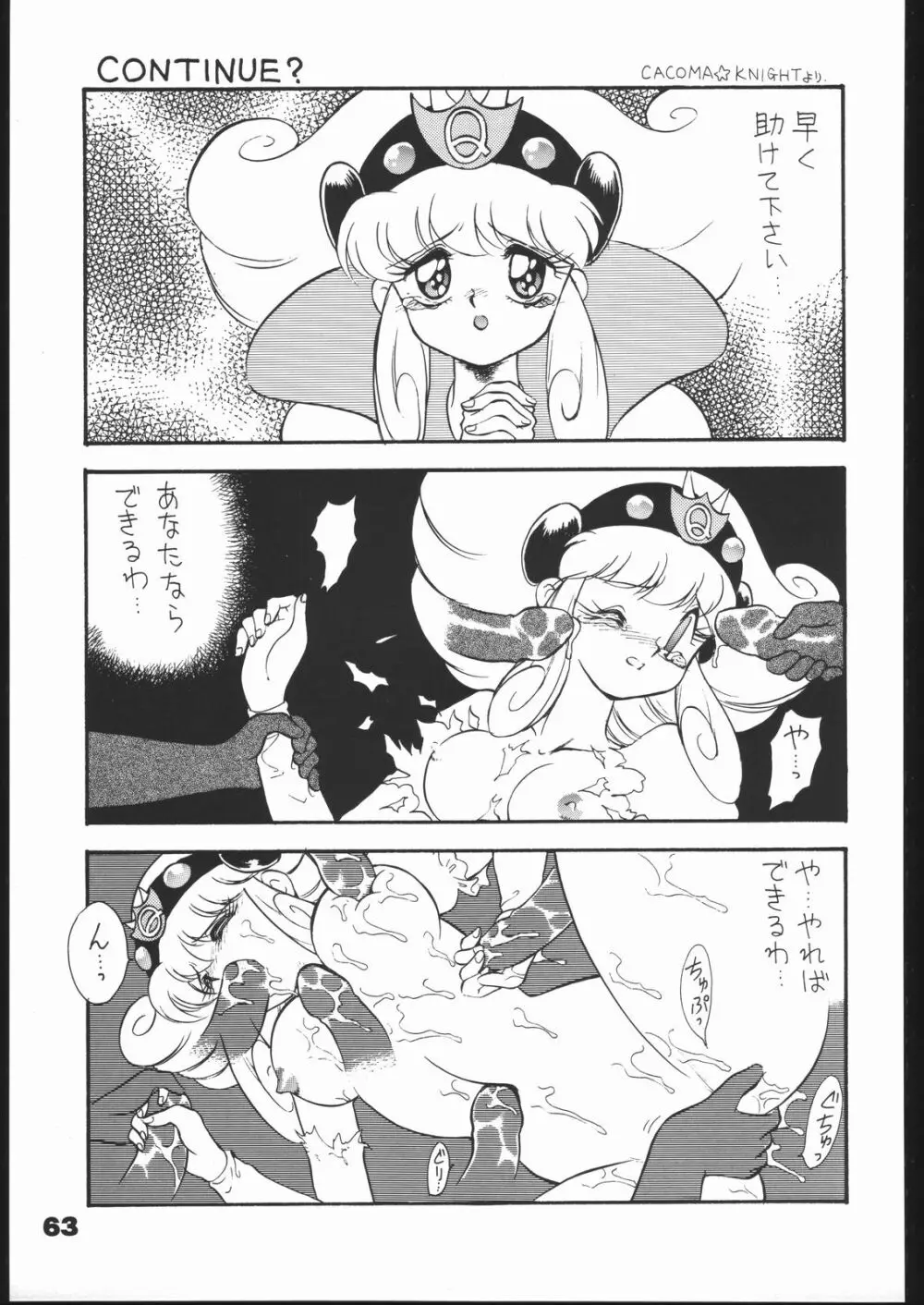 いんふぃにてぃ Page.62