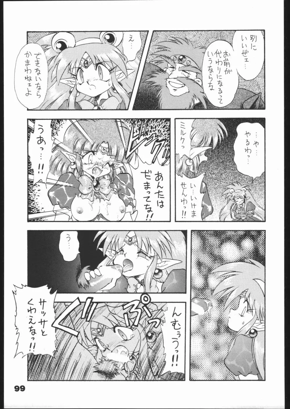 いんふぃにてぃ Page.98