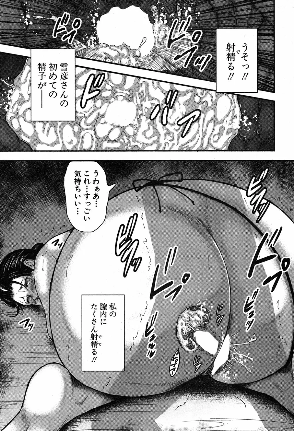 コミックミルフ 2019年4月号 Vol.47 Page.106