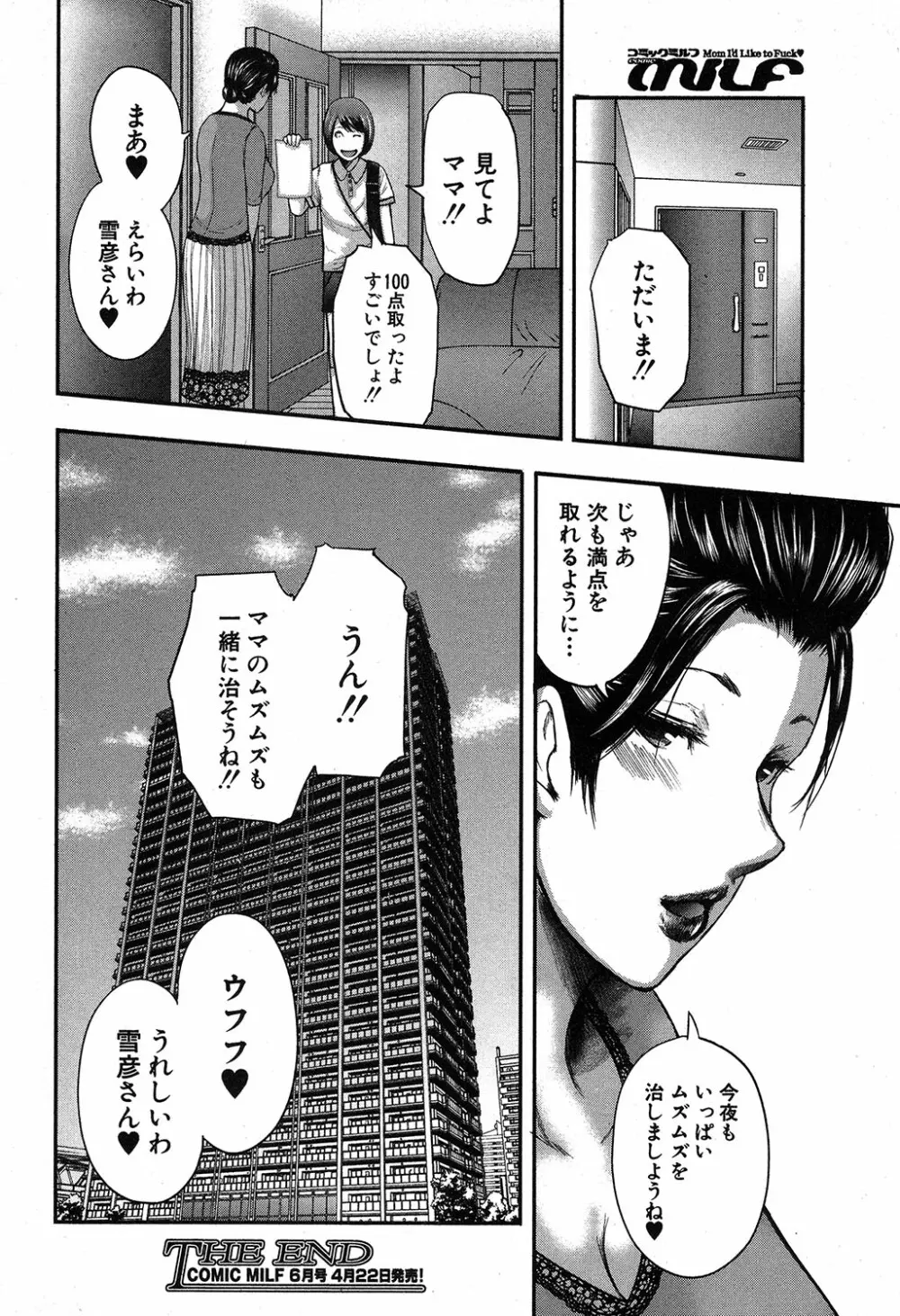 コミックミルフ 2019年4月号 Vol.47 Page.113