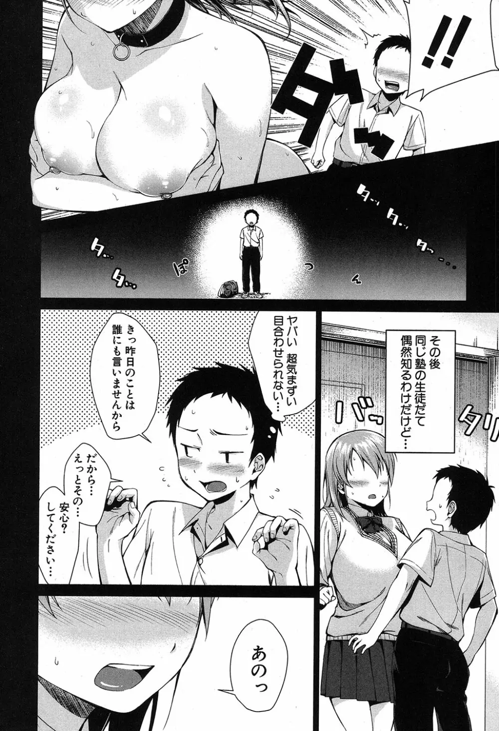 コミックミルフ 2019年4月号 Vol.47 Page.163