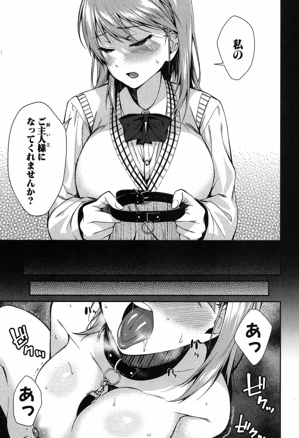 コミックミルフ 2019年4月号 Vol.47 Page.164