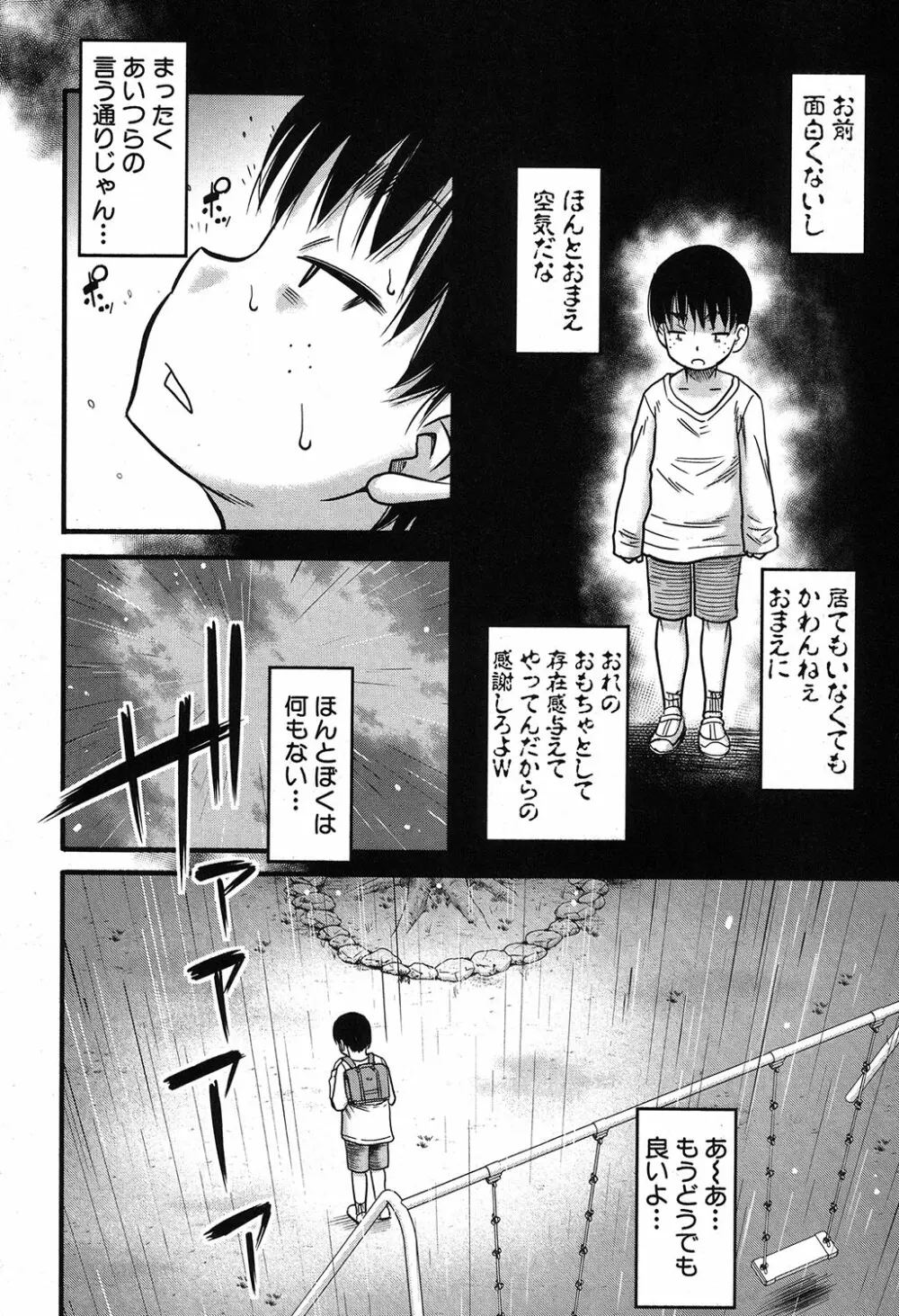 コミックミルフ 2019年4月号 Vol.47 Page.221