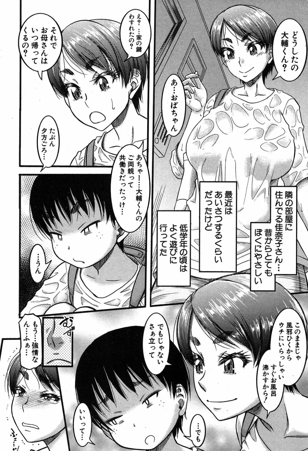 コミックミルフ 2019年4月号 Vol.47 Page.223