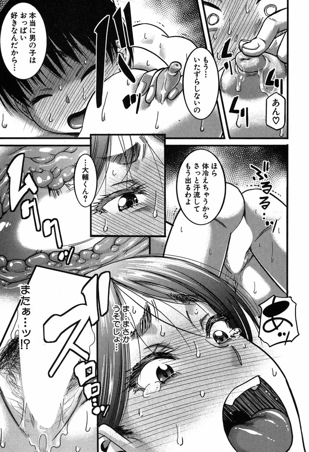 コミックミルフ 2019年4月号 Vol.47 Page.244