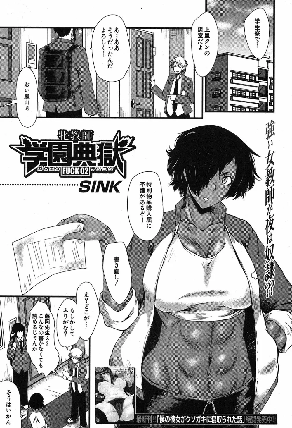 コミックミルフ 2019年4月号 Vol.47 Page.250