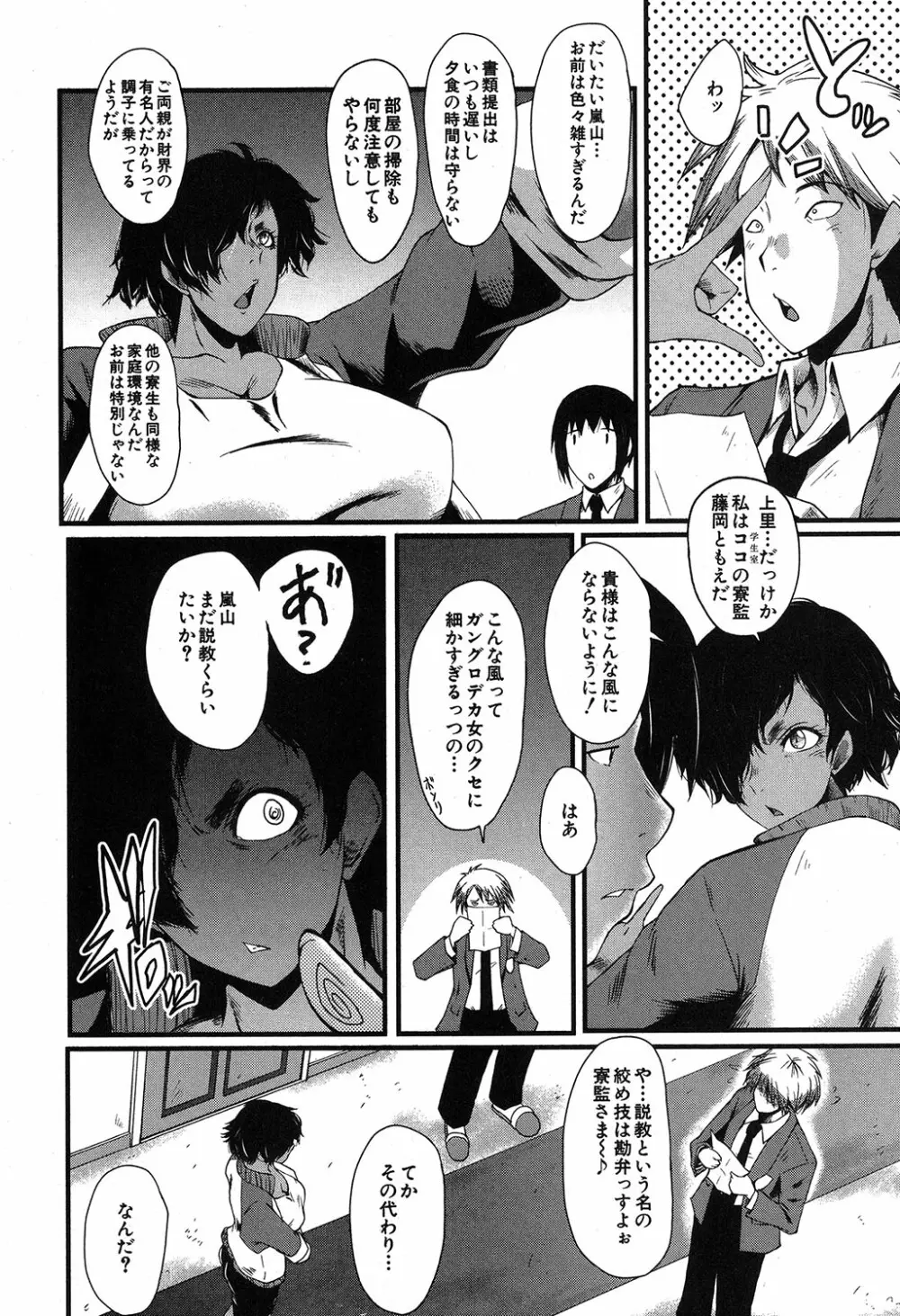 コミックミルフ 2019年4月号 Vol.47 Page.251