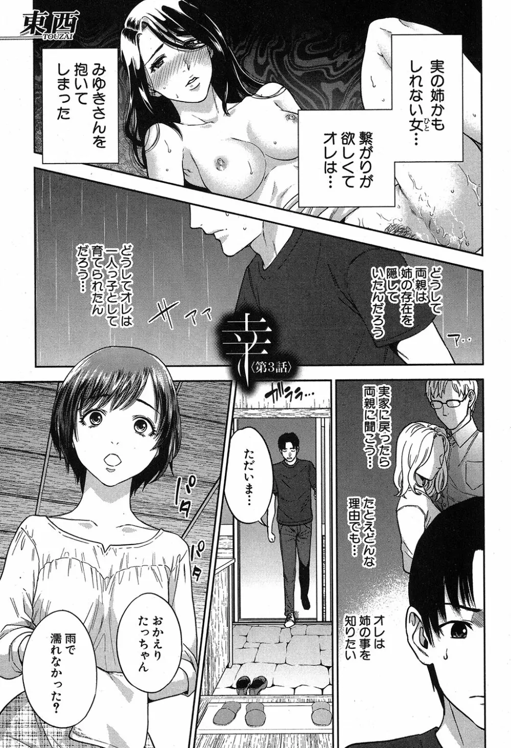 コミックミルフ 2019年4月号 Vol.47 Page.270