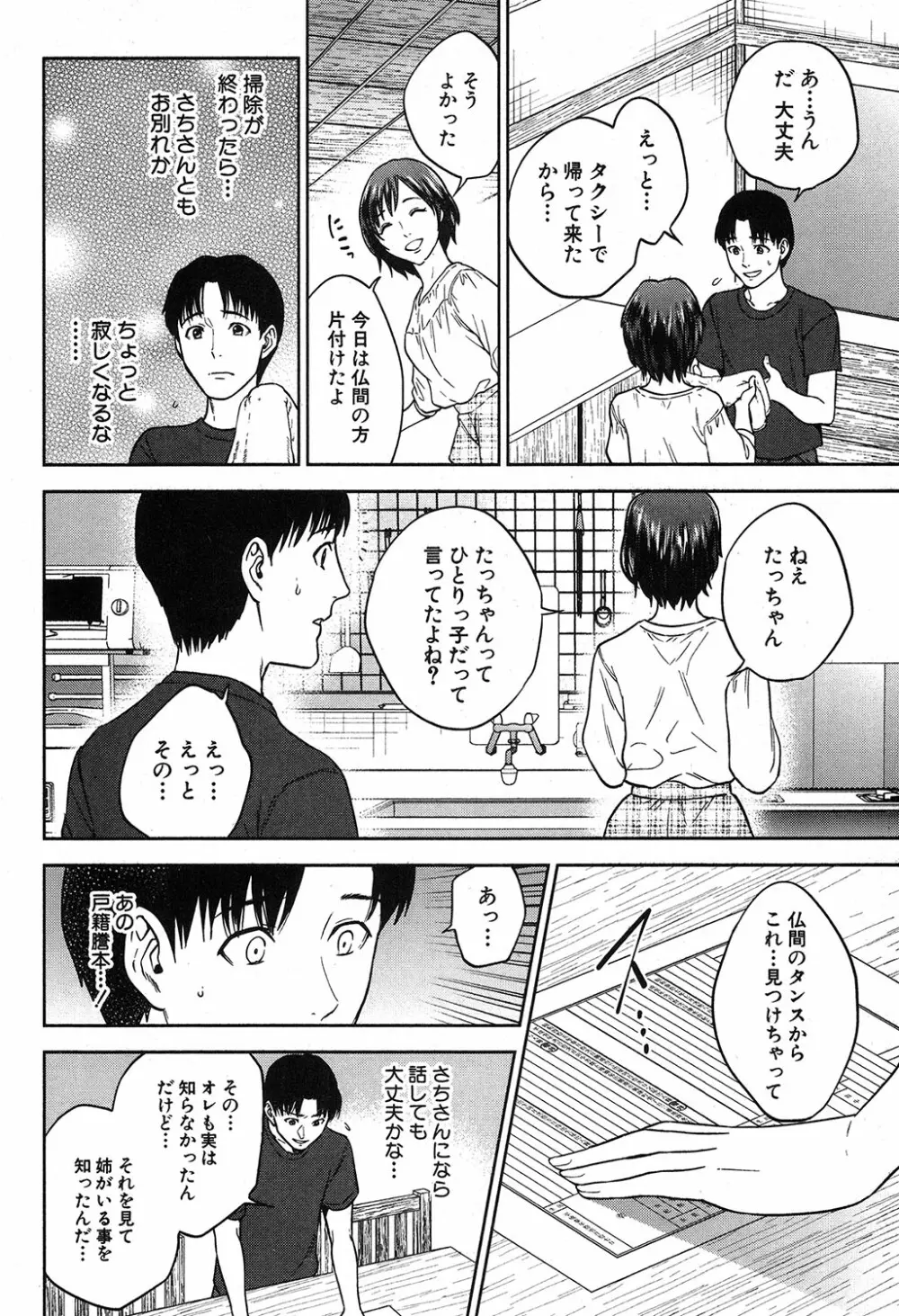 コミックミルフ 2019年4月号 Vol.47 Page.271