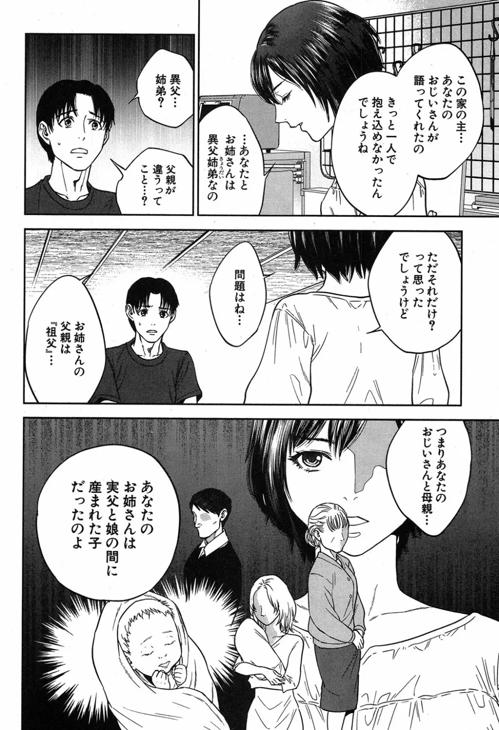コミックミルフ 2019年4月号 Vol.47 Page.273