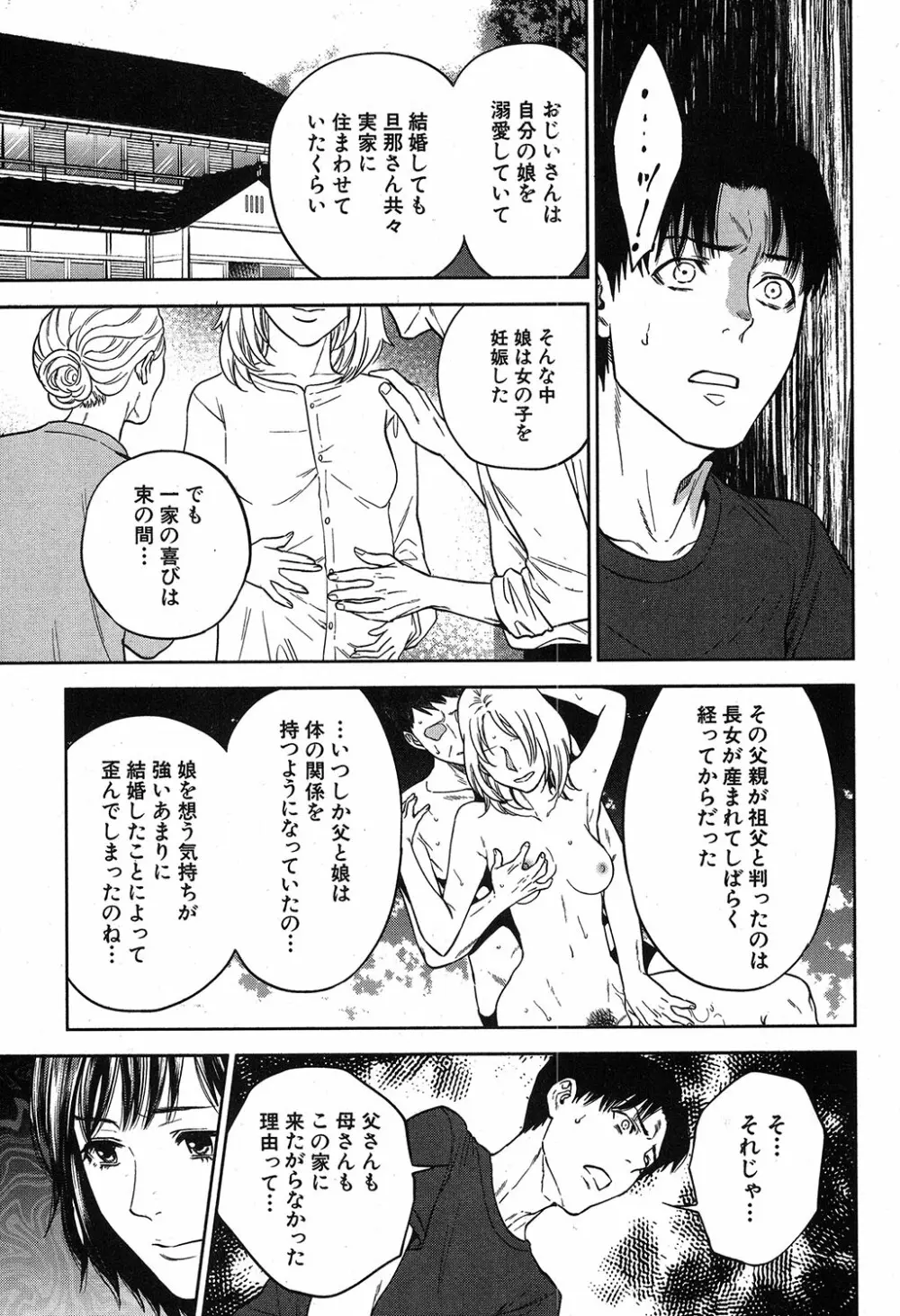 コミックミルフ 2019年4月号 Vol.47 Page.274