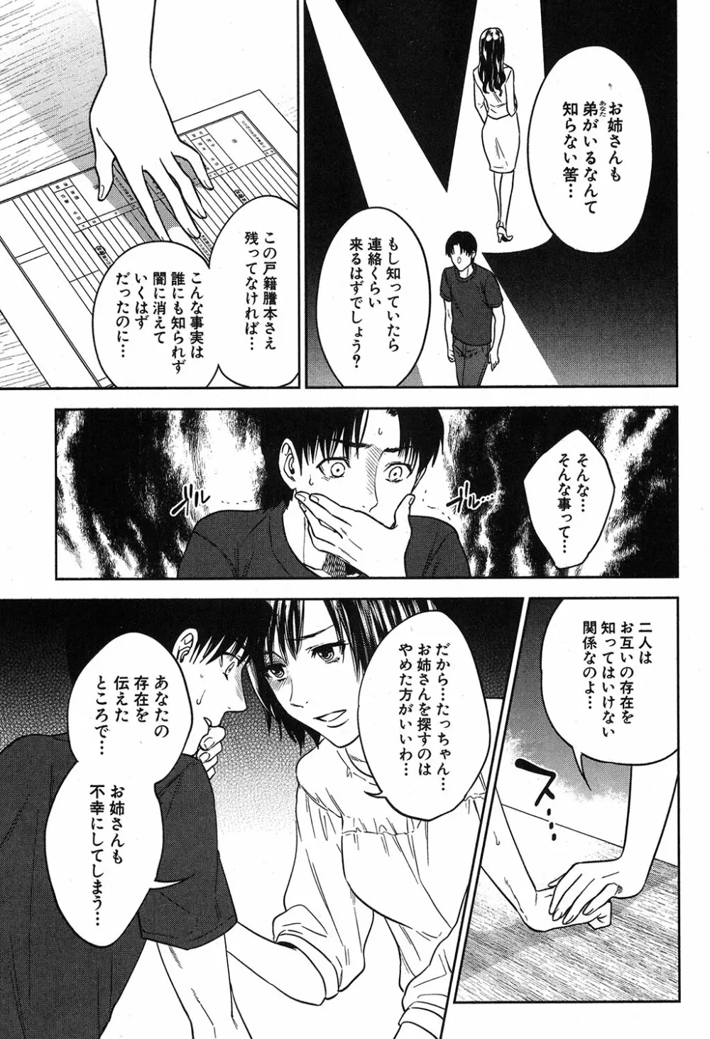 コミックミルフ 2019年4月号 Vol.47 Page.276