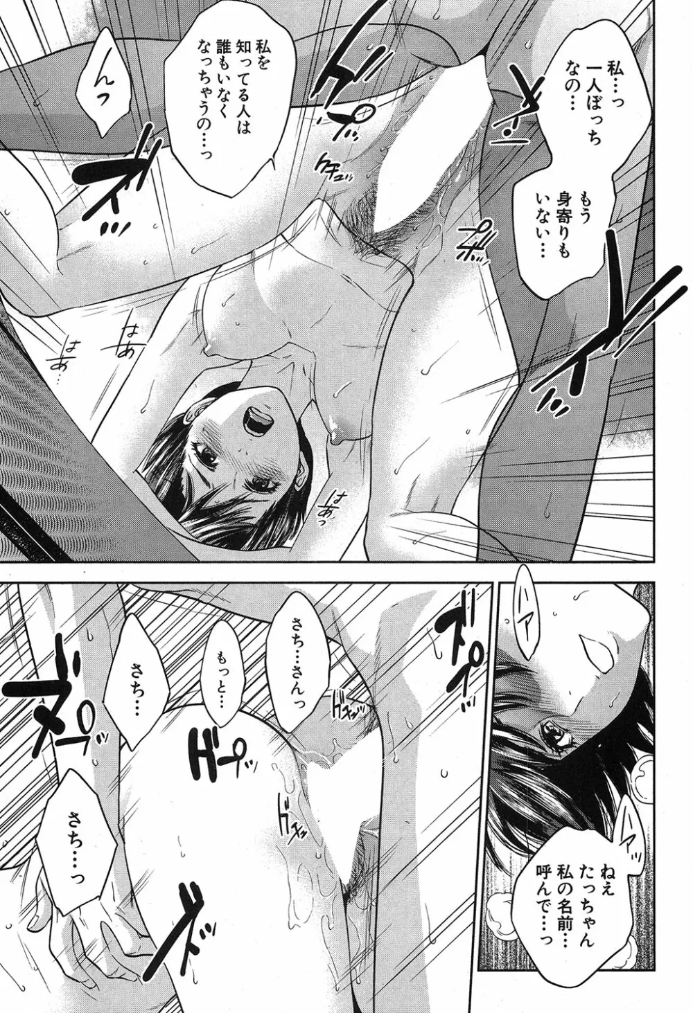 コミックミルフ 2019年4月号 Vol.47 Page.294