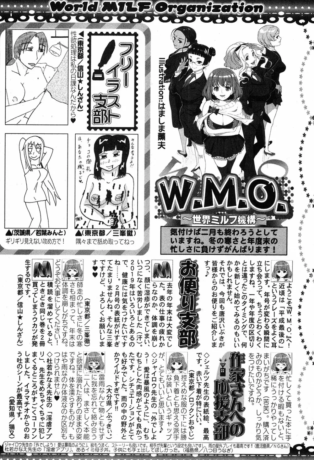 コミックミルフ 2019年4月号 Vol.47 Page.299