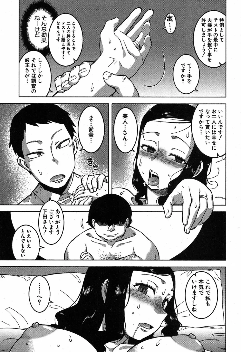 コミックミルフ 2019年4月号 Vol.47 Page.30