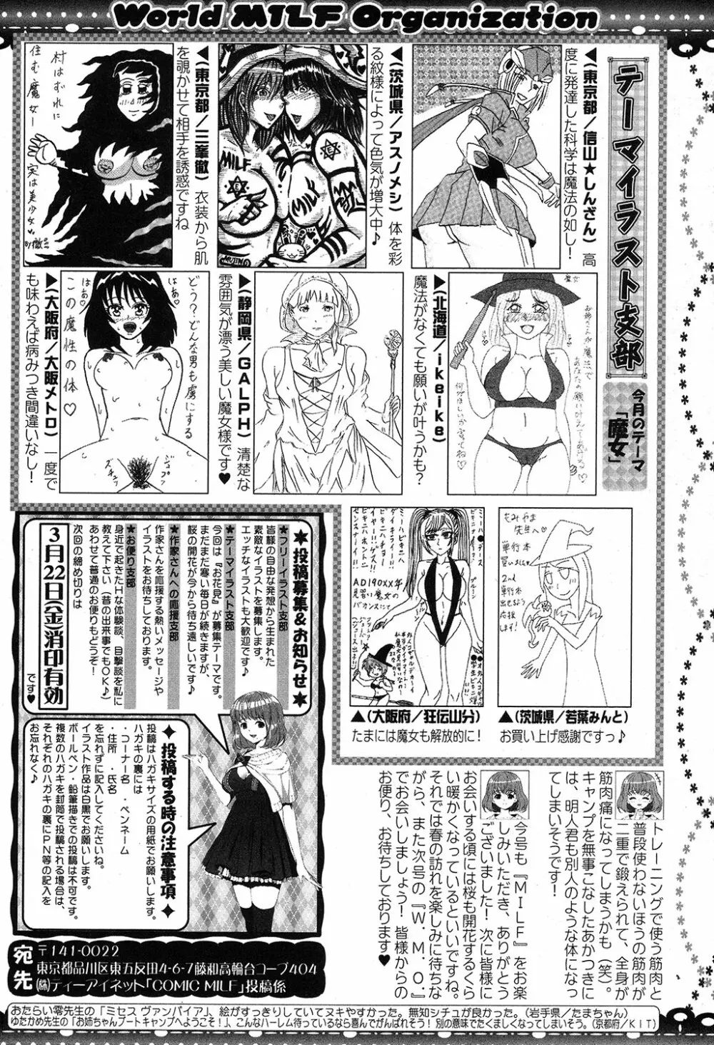 コミックミルフ 2019年4月号 Vol.47 Page.301