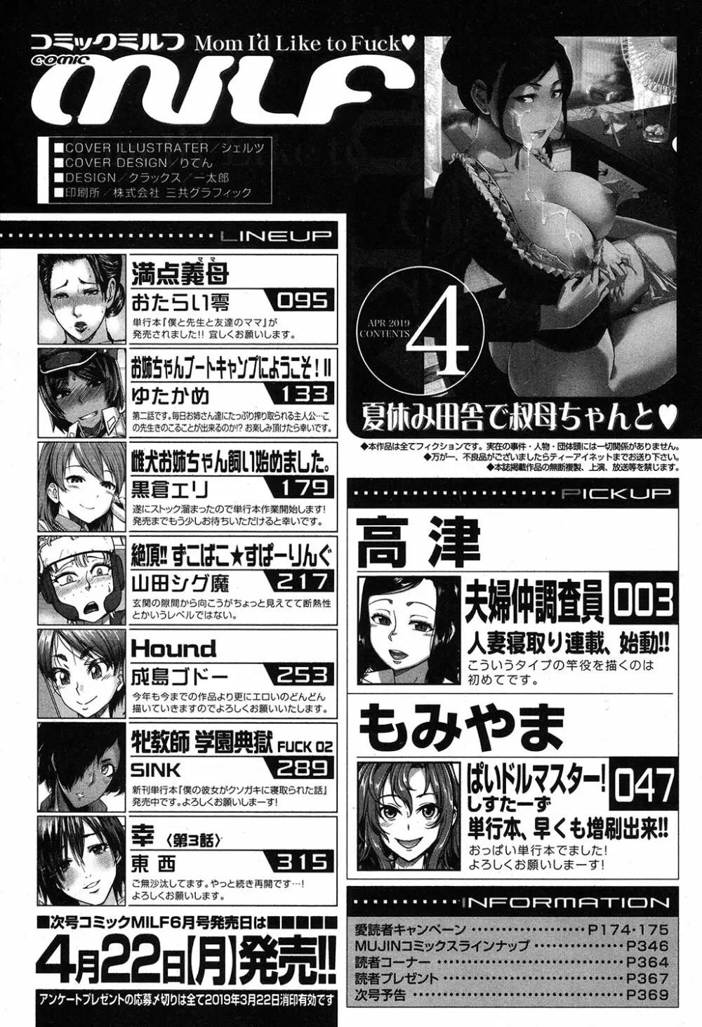 コミックミルフ 2019年4月号 Vol.47 Page.303