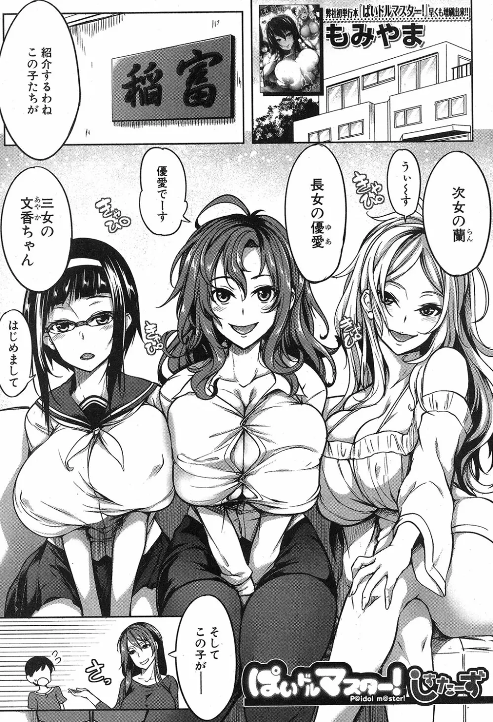 コミックミルフ 2019年4月号 Vol.47 Page.40